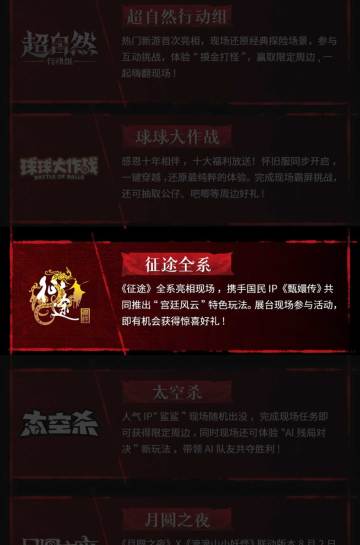 征途全系确认参展2025ChinaJoy 与你相约夏日线下盛会