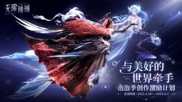 无限暖暖XTapTap泡泡季激励活动开启，参与赢好礼！