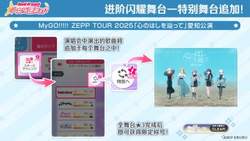 特别舞台MyGO!!!!! ZEPP TOUR 2025「心のはしを辿って」公演追加