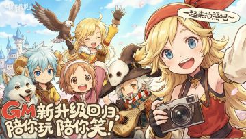 📢来自GM的邀请函：12月27日全服集结抓GM，重现普隆德拉在线整活