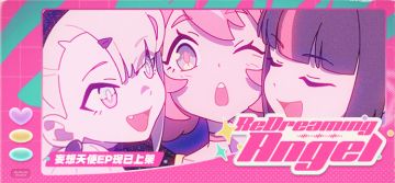 《绝区零》妄想天使EP现已上架音乐平台