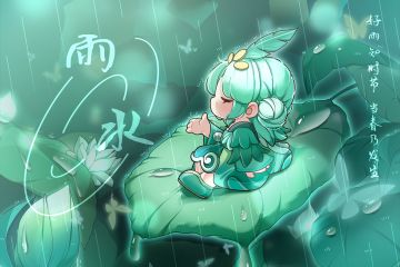 元梦之星丨雨水：好雨知时节，当春乃发生
