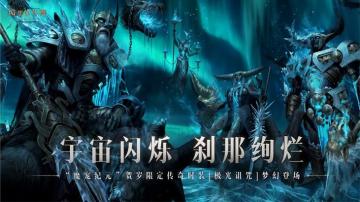 极光诅咒！《暗黑破坏神：不朽》贺岁版本传奇时装重磅上线