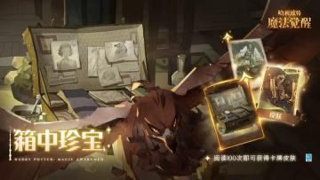 赛季限定卡池「箱中珍宝」即将开启！