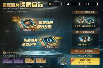 你的“强”来了！全新芯片强击连发即将上线！