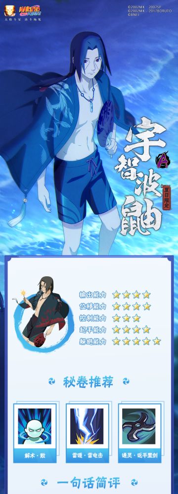 【新忍攻略】在编织的夏日中，欣赏宇智波鼬的幻术盛宴吧！