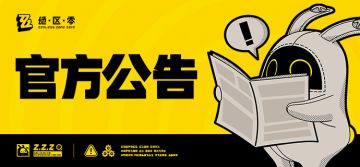 关于2.4版本部分语言语音资源缺失问题说明及补偿公告