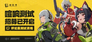 【已开奖】「喧响测试」招募开启，评论赢测试资格及周边奖励~