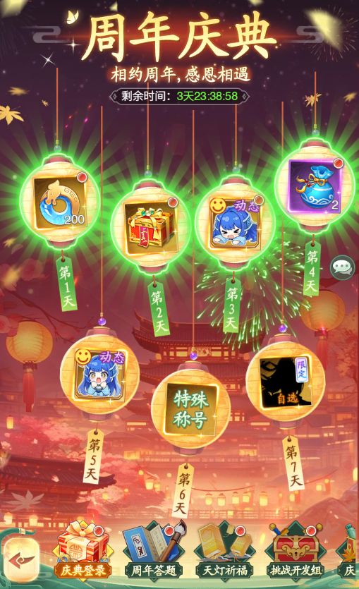 【活动预告】《仙剑奇侠传:新的开始》3周年盛典活动即将登场!截图