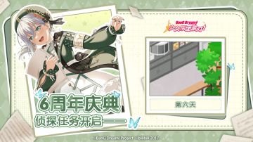 六周年纪念·侦探任务 第6天提示。