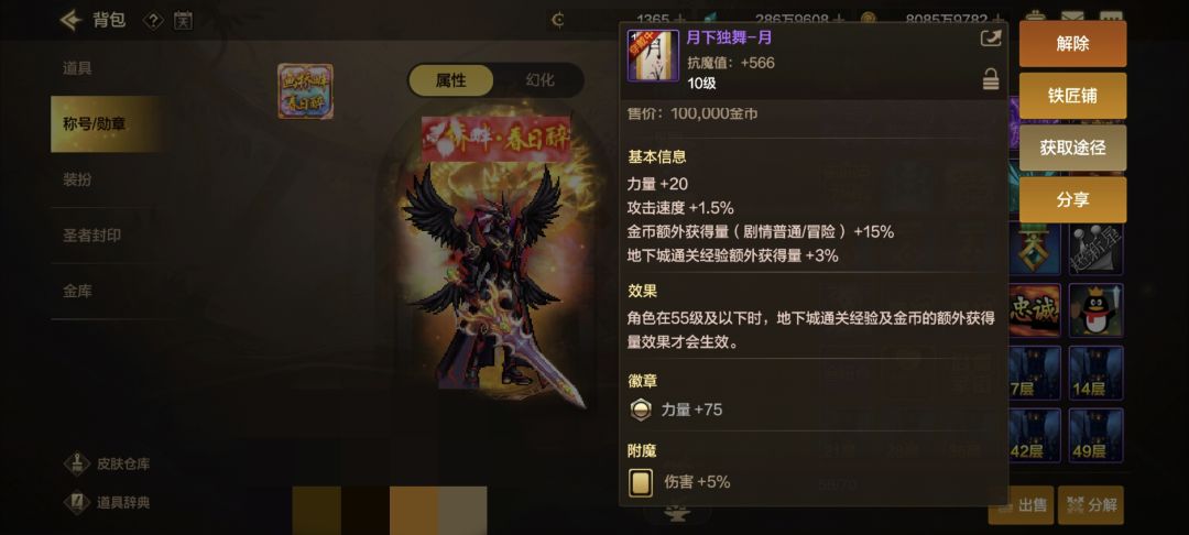 周年庆礼包上线！三种组合形式的勋章提升率计算截图