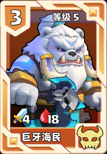 巨牙海民卡牌讲解