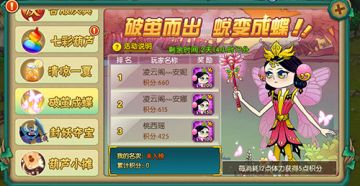 葫芦娃手游小蝴蝶活动：破茧而出 兑变成蝶