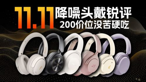 头戴式耳机哪个牌子性价比最高?头戴式耳机推荐性价比排行榜前10截图