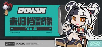 代理人未归档影像丨琉音篇