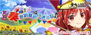 【活动预告】5月19日到5月26日活动预告