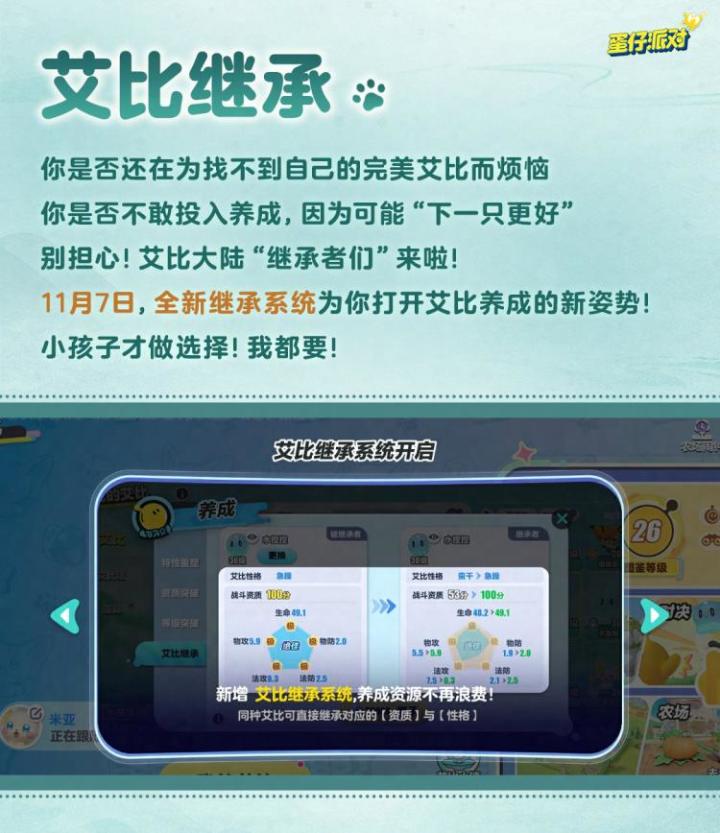 艾比养成新姿势!《蛋仔派对》上线全新艾比继承系统截图