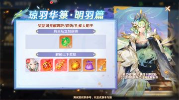 活动速报丨孔雀大明王专属秘录开启！元神三选一助您红将觉醒~