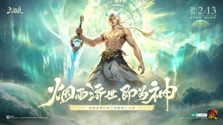 打造新一代天水麒麟儿,《三国杀》史诗武将神姜维震撼登场截图