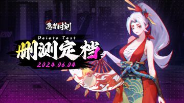 《忍者时刻》删测定档，6月4日忍者集结