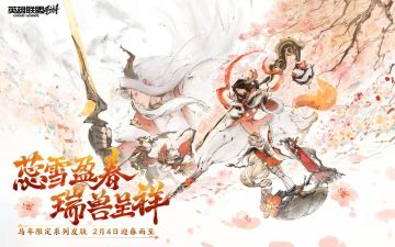 新春签到活动开启，登录即送限时点券！