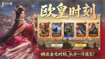 《王于兴师》欧气分享活动：晒出金光时刻，瓜分一万通宝！