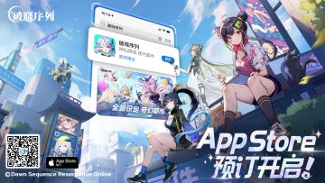 【破晓庆典】《破晓序列》iOS预约正式开启！互动赢福利~