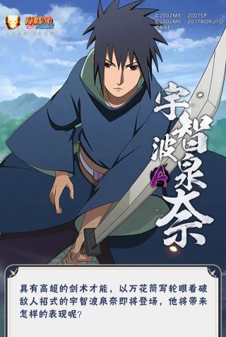 【新忍爆料】宇智波泉奈即将登场！