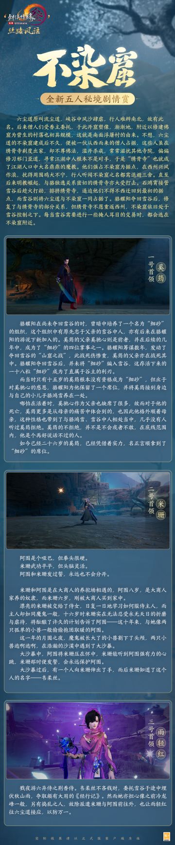 《剑网3》全新五人秘境剧情赏 揭秘首领背景与特殊掉落