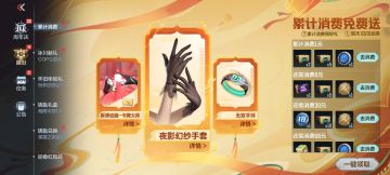 累计消费大揭秘，快来看看都有哪些道具吧！