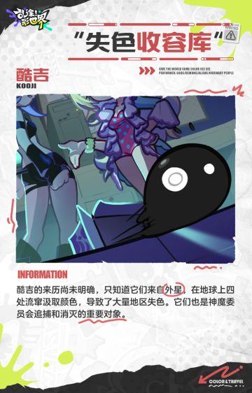 ※失色收容库|酷吉篇