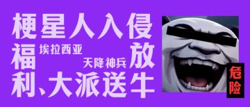 借过借过！放牛来发赈灾粮了！