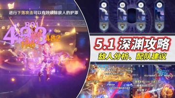 【V5.1攻略】深渊攻略｜原魔血量增至1.5倍！本期难点在下半