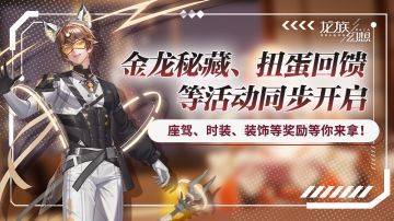 “霜夜冬景”系列活动来袭，参与兑称号、钻石、圣核等好礼！