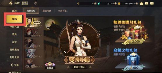【攻略：导师礼包】导师套购买指南，当前版本4套直接毕业？截图