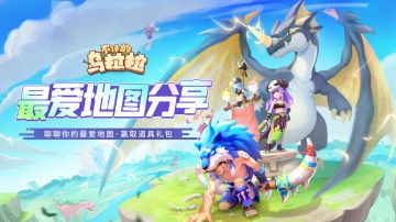 已开奖 | 你的最爱地图是哪个？分享喜爱抽海星&食材大礼包！