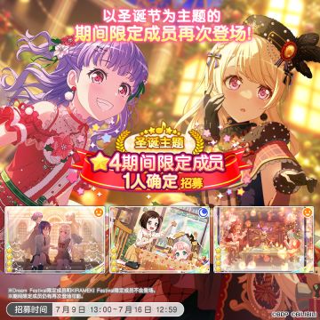 招募预告·「圣诞主题★4期间限定成员1人确定招募」
