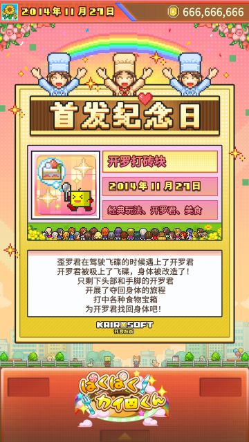 开罗生贺组《开罗打砖块》全球首发十一周年！