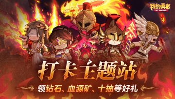 【926新版本】打卡主题站领钻石好礼，一站式看爆料🎉(含礼包码)
