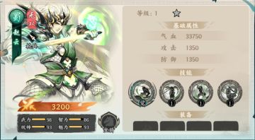 武将攻略 | “常胜将军”赵云！忠勇无双的完美象征！