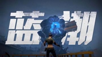 更新公告 | 蓝潮将至，更新内容一网打尽