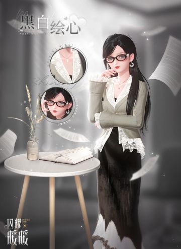 【福利活动】黑白绘心，免费获取全新稀有服饰 | 9月12日更新