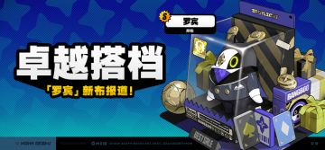 「卓越搭档」上新说明