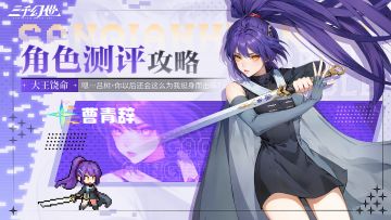 角色测评-曹青辞 | 我要找到他，找回责任与使命！