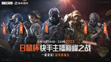日鼠杯总决赛开战｜10强决战18万奖金