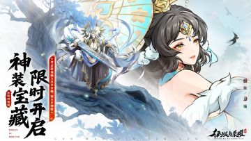【活动预告】神装宝藏活动明日上线！