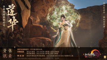 青池绽重华 《剑网3》全新特效世界称号“莲华”亮相