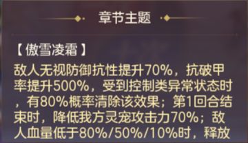 山河遗迹【沧溟】系列主题赛季第五章&探骊寻珠第四章通关攻略