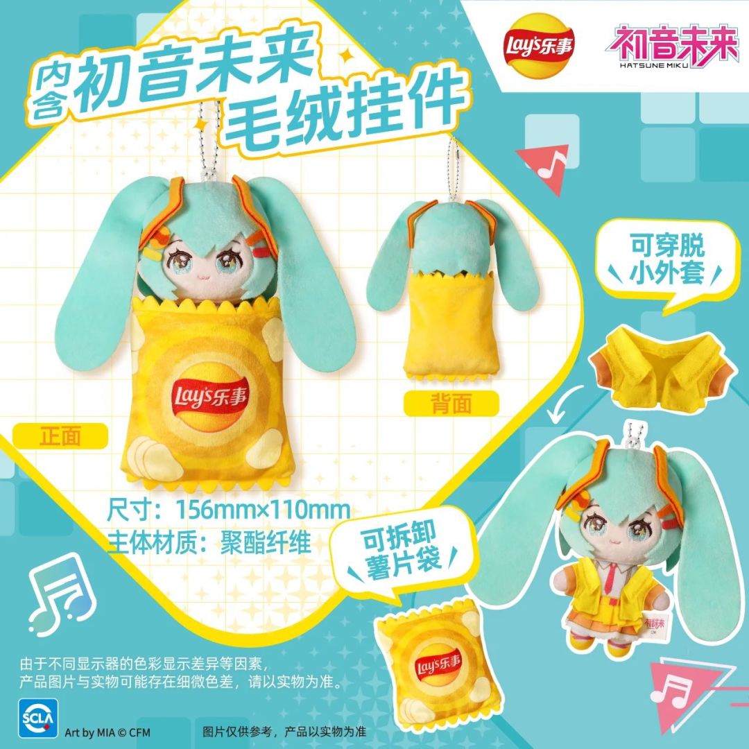 乐事×初音未来联动第二弹来袭！截图