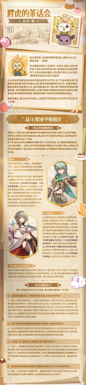 胖虎的茶话会 | 战斗职业平衡，全新玩法及赛事计划答疑！